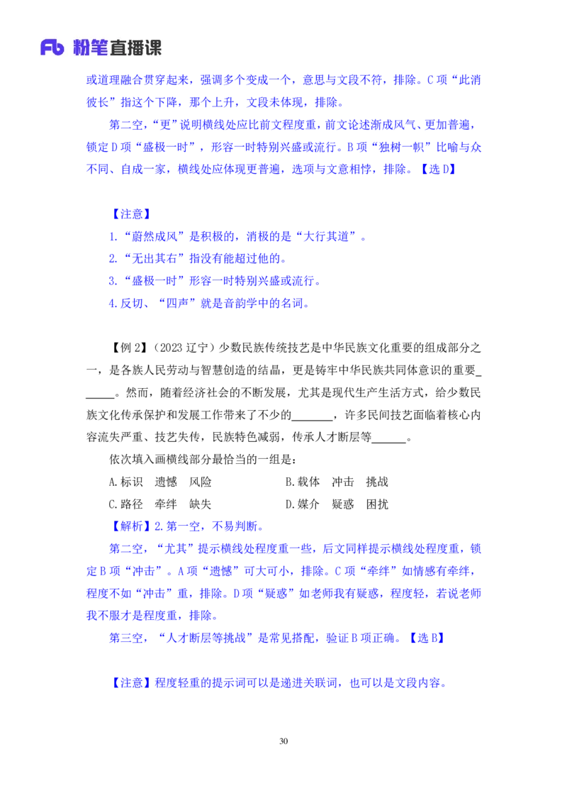 2024.05.13+方法精讲-言语5+许顺+（笔记）（笔试系统班图书大礼包：2025国考6期）_2026考公资料_（10）粉笔_2025粉笔国考省考980（课＋笔记）_粉笔980（25多省）_3.名师理论录播课_言语理解