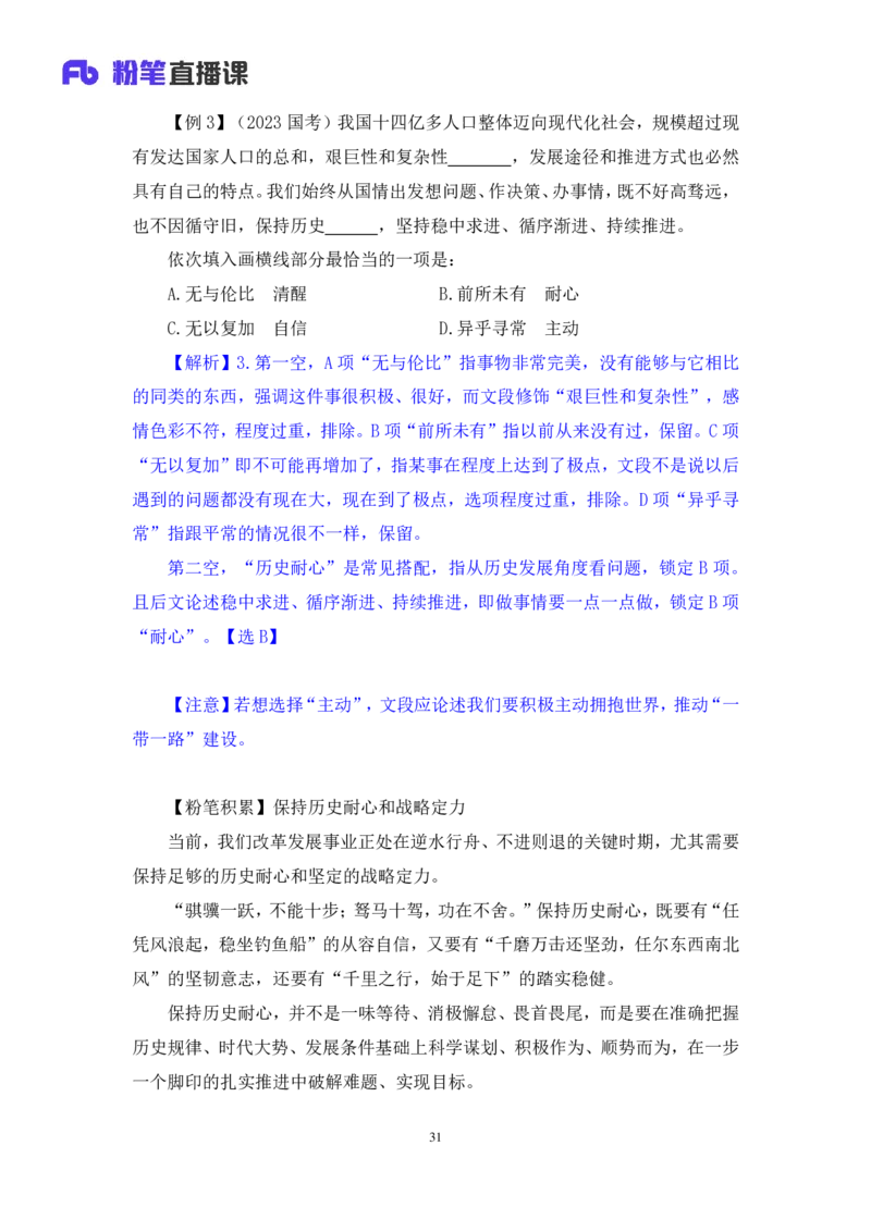 2024.05.13+方法精讲-言语5+许顺+（笔记）（笔试系统班图书大礼包：2025国考6期）_2026考公资料_（10）粉笔_2025粉笔国考省考980（课＋笔记）_粉笔980（25多省）_3.名师理论录播课_言语理解