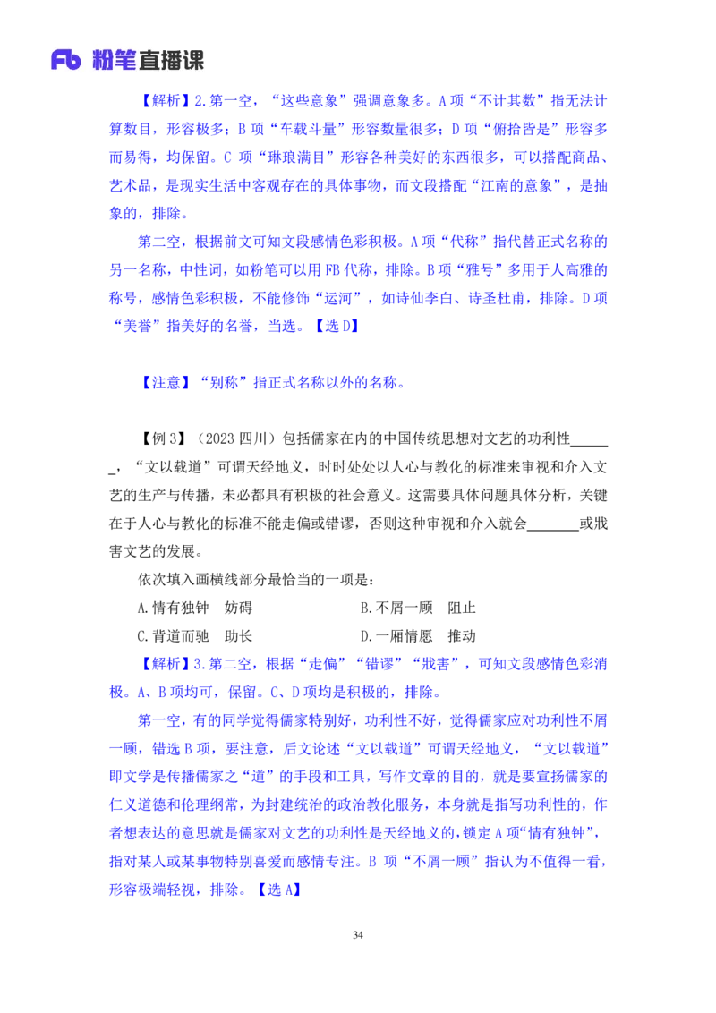 2024.05.13+方法精讲-言语5+许顺+（笔记）（笔试系统班图书大礼包：2025国考6期）_2026考公资料_（10）粉笔_2025粉笔国考省考980（课＋笔记）_粉笔980（25多省）_3.名师理论录播课_言语理解