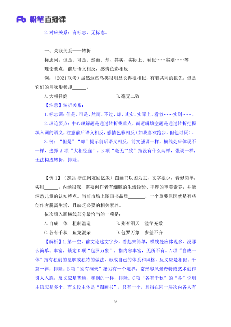 2024.05.13+方法精讲-言语5+许顺+（笔记）（笔试系统班图书大礼包：2025国考6期）_2026考公资料_（10）粉笔_2025粉笔国考省考980（课＋笔记）_粉笔980（25多省）_3.名师理论录播课_言语理解