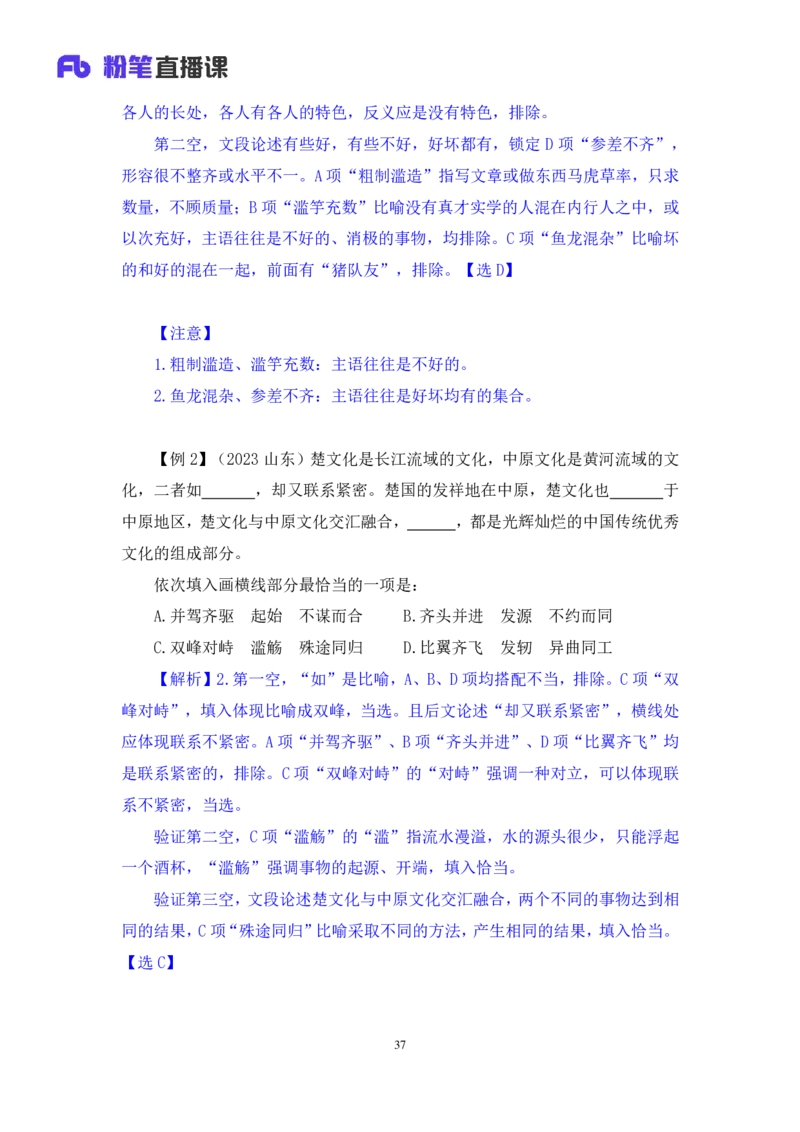 2024.05.13+方法精讲-言语5+许顺+（笔记）（笔试系统班图书大礼包：2025国考6期）_2026考公资料_（10）粉笔_2025粉笔国考省考980（课＋笔记）_粉笔980（25多省）_3.名师理论录播课_言语理解