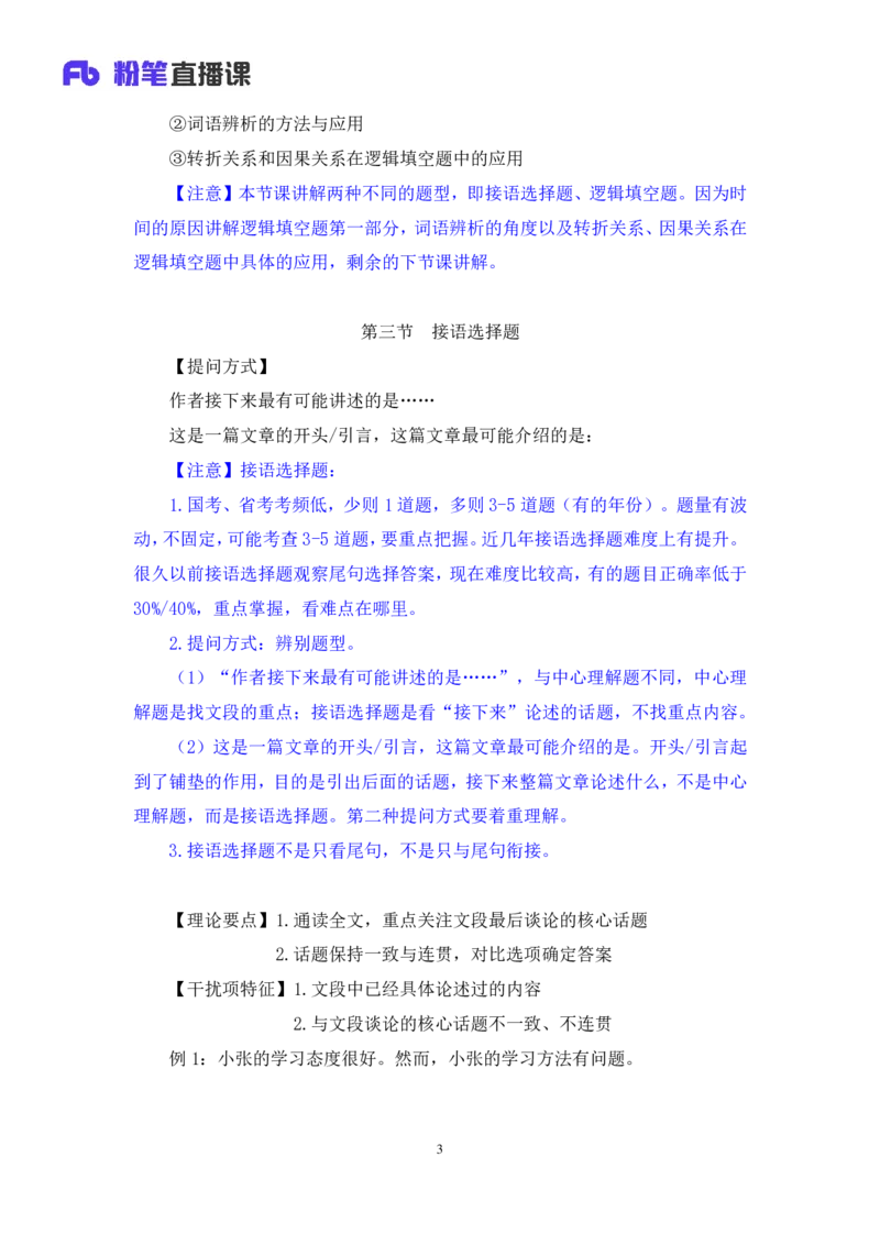 2024.05.13+方法精讲-言语5+许顺+（笔记）（笔试系统班图书大礼包：2025国考6期）_2026考公资料_（10）粉笔_2025粉笔国考省考980（课＋笔记）_粉笔980（25多省）_3.名师理论录播课_言语理解