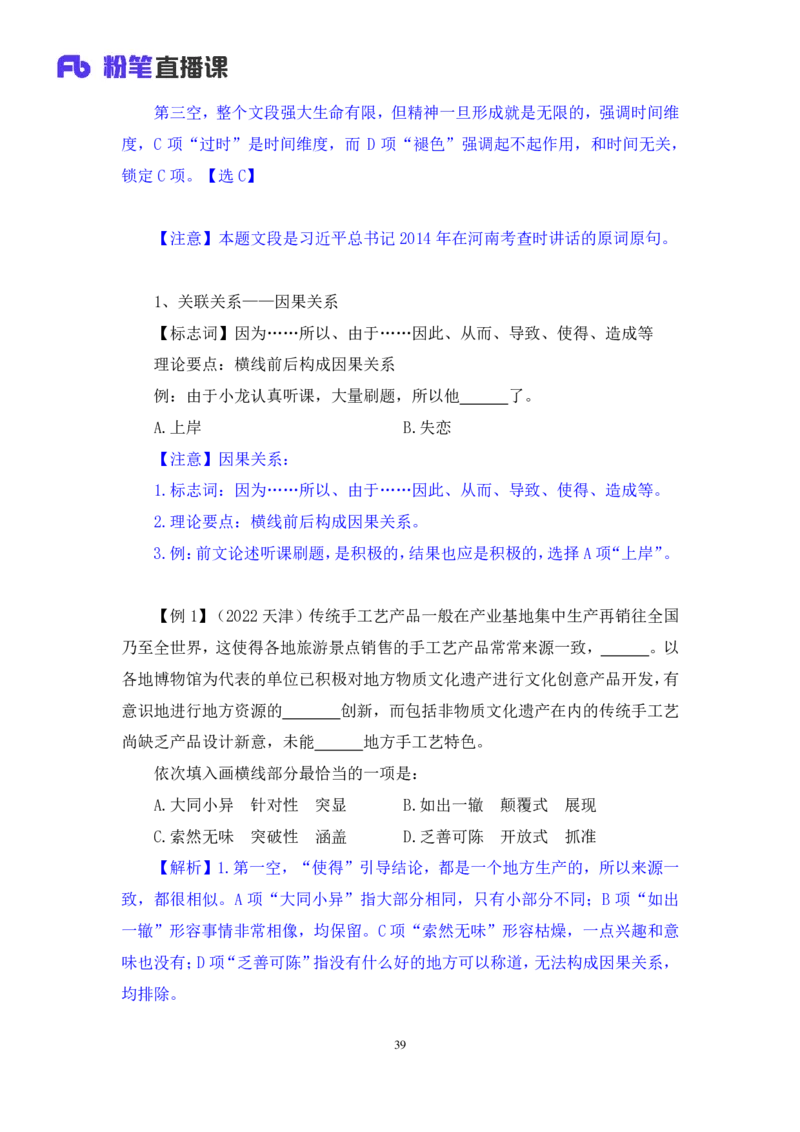 2024.05.13+方法精讲-言语5+许顺+（笔记）（笔试系统班图书大礼包：2025国考6期）_2026考公资料_（10）粉笔_2025粉笔国考省考980（课＋笔记）_粉笔980（25多省）_3.名师理论录播课_言语理解