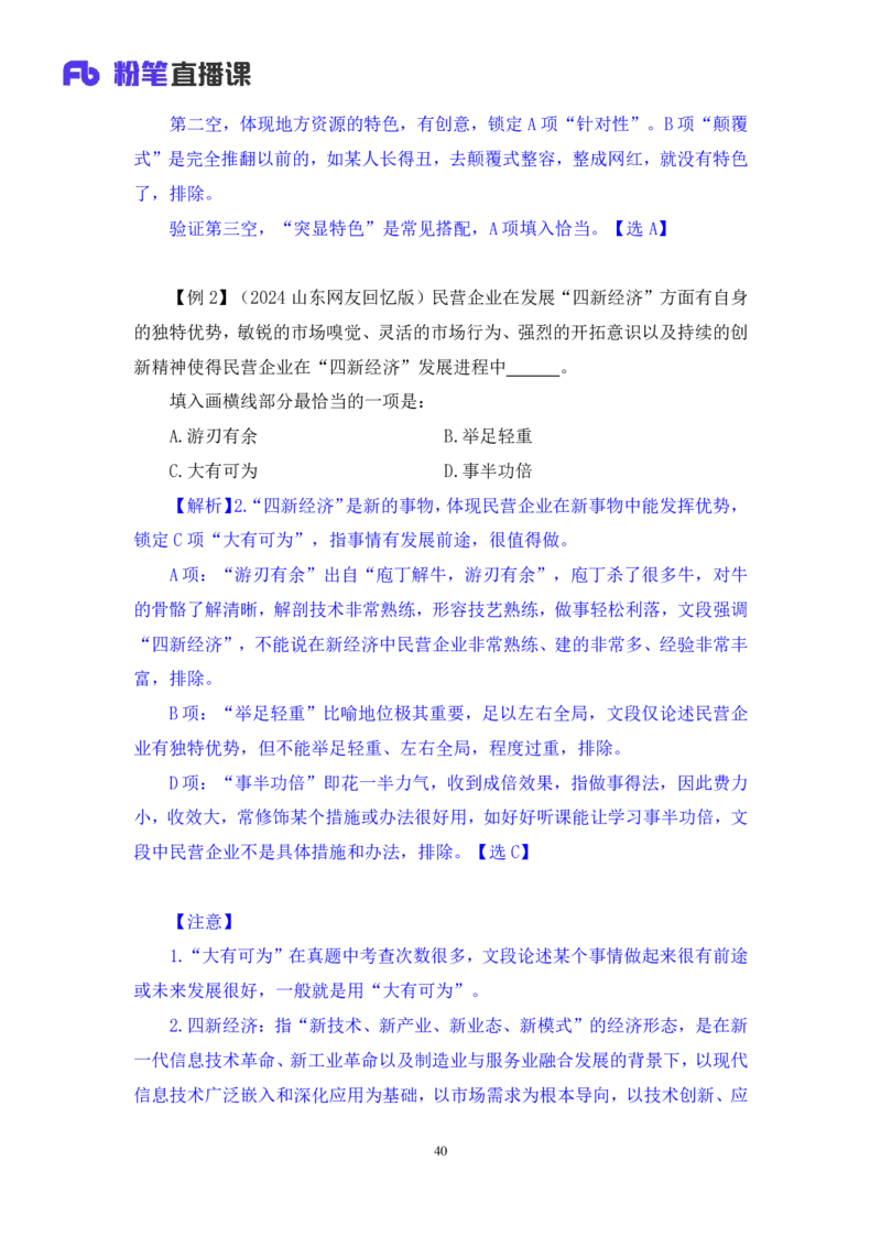2024.05.13+方法精讲-言语5+许顺+（笔记）（笔试系统班图书大礼包：2025国考6期）_2026考公资料_（10）粉笔_2025粉笔国考省考980（课＋笔记）_粉笔980（25多省）_3.名师理论录播课_言语理解