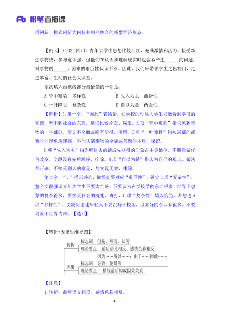 2024.05.13+方法精讲-言语5+许顺+（笔记）（笔试系统班图书大礼包：2025国考6期）_2026考公资料_（10）粉笔_2025粉笔国考省考980（课＋笔记）_粉笔980（25多省）_3.名师理论录播课_言语理解