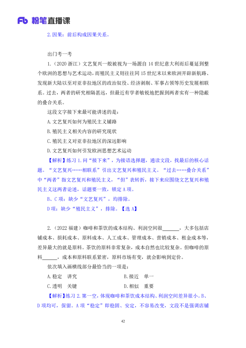 2024.05.13+方法精讲-言语5+许顺+（笔记）（笔试系统班图书大礼包：2025国考6期）_2026考公资料_（10）粉笔_2025粉笔国考省考980（课＋笔记）_粉笔980（25多省）_3.名师理论录播课_言语理解