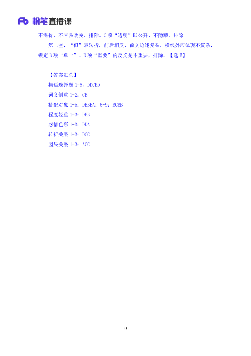 2024.05.13+方法精讲-言语5+许顺+（笔记）（笔试系统班图书大礼包：2025国考6期）_2026考公资料_（10）粉笔_2025粉笔国考省考980（课＋笔记）_粉笔980（25多省）_3.名师理论录播课_言语理解