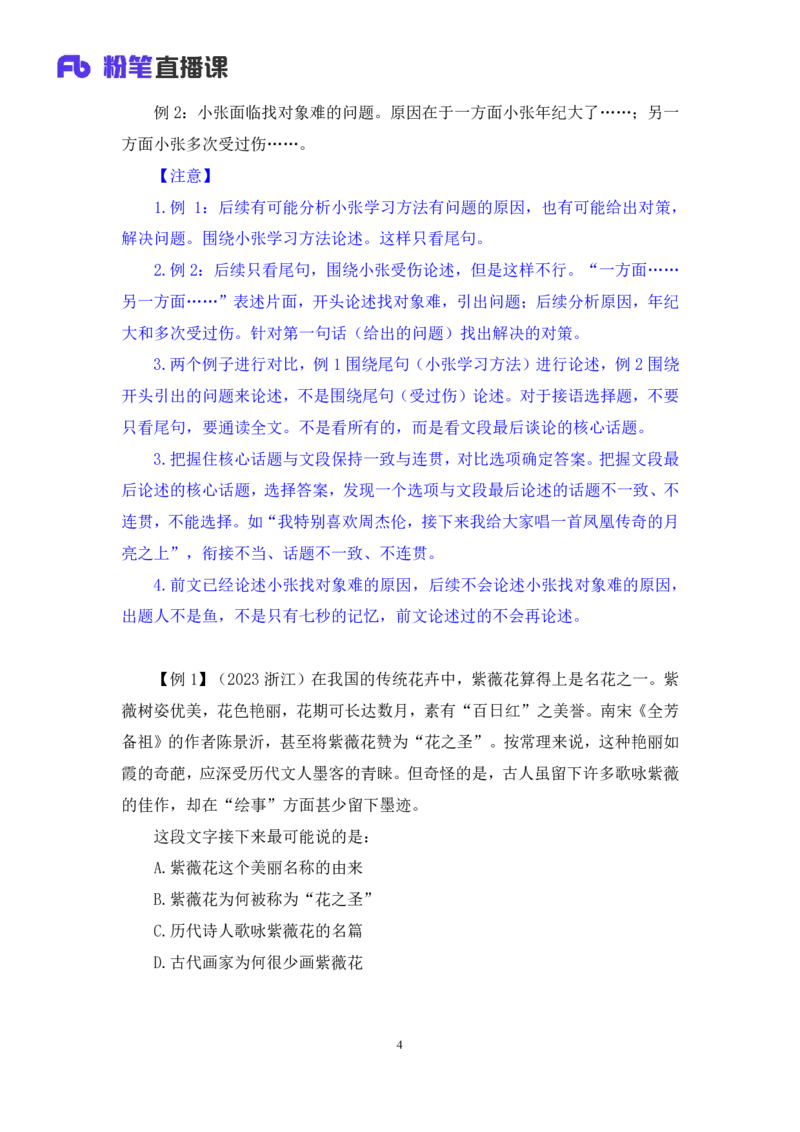 2024.05.13+方法精讲-言语5+许顺+（笔记）（笔试系统班图书大礼包：2025国考6期）_2026考公资料_（10）粉笔_2025粉笔国考省考980（课＋笔记）_粉笔980（25多省）_3.名师理论录播课_言语理解