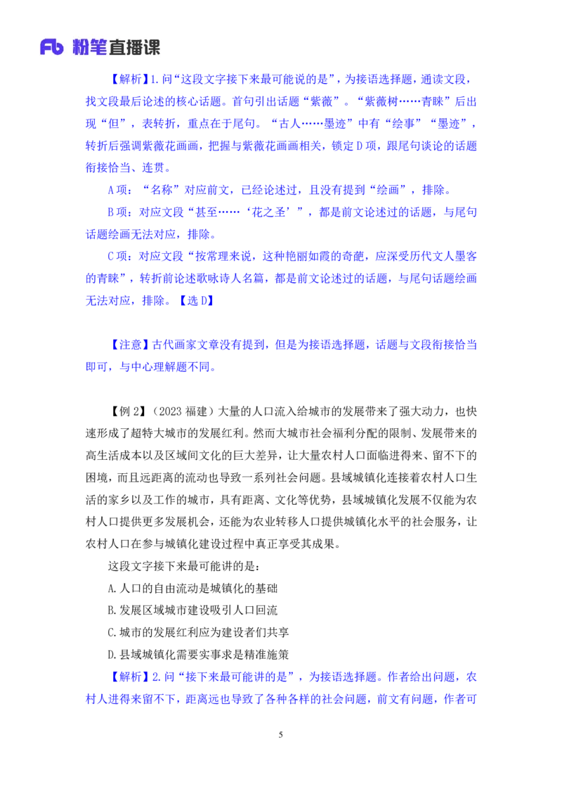 2024.05.13+方法精讲-言语5+许顺+（笔记）（笔试系统班图书大礼包：2025国考6期）_2026考公资料_（10）粉笔_2025粉笔国考省考980（课＋笔记）_粉笔980（25多省）_3.名师理论录播课_言语理解