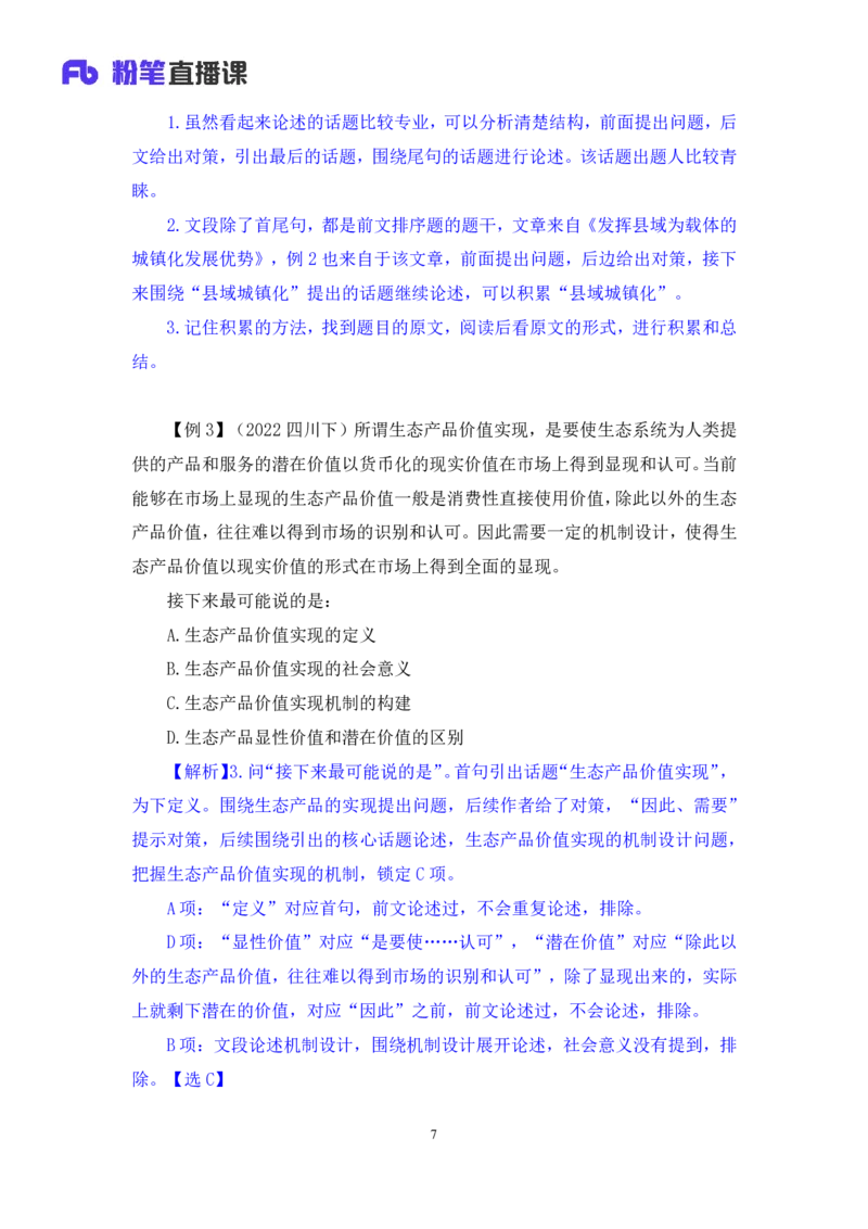 2024.05.13+方法精讲-言语5+许顺+（笔记）（笔试系统班图书大礼包：2025国考6期）_2026考公资料_（10）粉笔_2025粉笔国考省考980（课＋笔记）_粉笔980（25多省）_3.名师理论录播课_言语理解