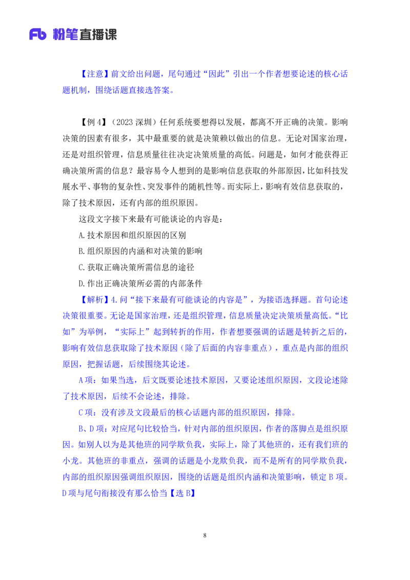 2024.05.13+方法精讲-言语5+许顺+（笔记）（笔试系统班图书大礼包：2025国考6期）_2026考公资料_（10）粉笔_2025粉笔国考省考980（课＋笔记）_粉笔980（25多省）_3.名师理论录播课_言语理解