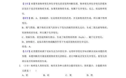 2009年湖南省娄底市中考化学试卷（教师版）学霸冲冲冲shop348121278.taobao.com_中考真题_5.化学中考真题2015-2024年_地区卷_湖南省_娄底化学06-22缺20