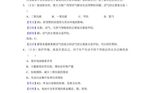 2009年湖南省娄底市中考化学试卷（教师版）学霸冲冲冲shop348121278.taobao.com_中考真题_5.化学中考真题2015-2024年_地区卷_湖南省_娄底化学06-22缺20