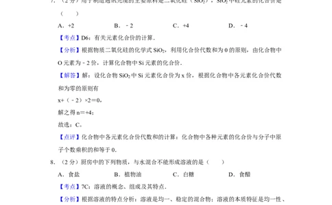2009年湖南省娄底市中考化学试卷（教师版）学霸冲冲冲shop348121278.taobao.com_中考真题_5.化学中考真题2015-2024年_地区卷_湖南省_娄底化学06-22缺20