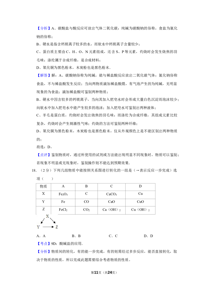 2009年湖南省娄底市中考化学试卷（教师版）学霸冲冲冲shop348121278.taobao.com_中考真题_5.化学中考真题2015-2024年_地区卷_湖南省_娄底化学06-22缺20