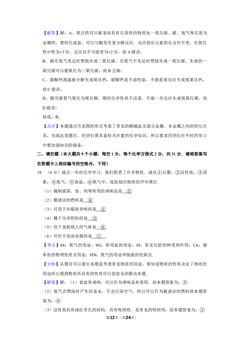2009年湖南省娄底市中考化学试卷（教师版）学霸冲冲冲shop348121278.taobao.com_中考真题_5.化学中考真题2015-2024年_地区卷_湖南省_娄底化学06-22缺20
