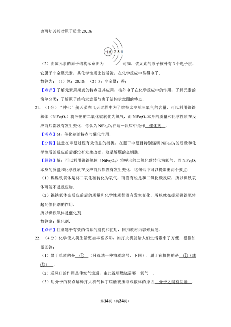2009年湖南省娄底市中考化学试卷（教师版）学霸冲冲冲shop348121278.taobao.com_中考真题_5.化学中考真题2015-2024年_地区卷_湖南省_娄底化学06-22缺20