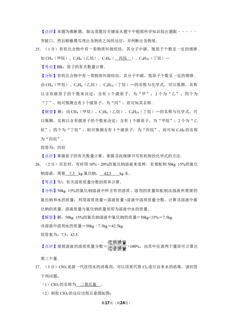 2009年湖南省娄底市中考化学试卷（教师版）学霸冲冲冲shop348121278.taobao.com_中考真题_5.化学中考真题2015-2024年_地区卷_湖南省_娄底化学06-22缺20