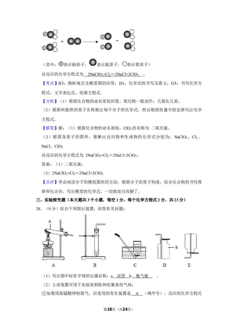 2009年湖南省娄底市中考化学试卷（教师版）学霸冲冲冲shop348121278.taobao.com_中考真题_5.化学中考真题2015-2024年_地区卷_湖南省_娄底化学06-22缺20