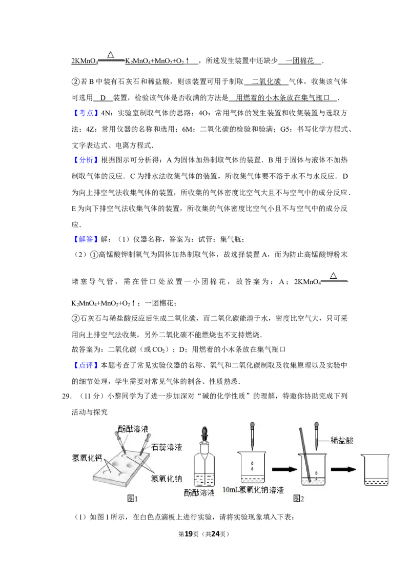 2009年湖南省娄底市中考化学试卷（教师版）学霸冲冲冲shop348121278.taobao.com_中考真题_5.化学中考真题2015-2024年_地区卷_湖南省_娄底化学06-22缺20