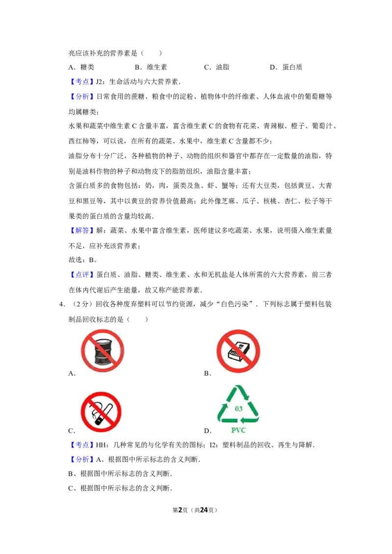 2009年湖南省娄底市中考化学试卷（教师版）学霸冲冲冲shop348121278.taobao.com_中考真题_5.化学中考真题2015-2024年_地区卷_湖南省_娄底化学06-22缺20