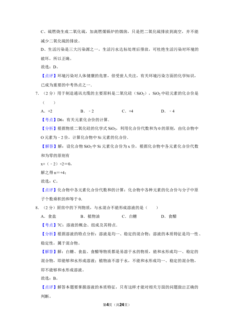 2009年湖南省娄底市中考化学试卷（教师版）学霸冲冲冲shop348121278.taobao.com_中考真题_5.化学中考真题2015-2024年_地区卷_湖南省_娄底化学06-22缺20