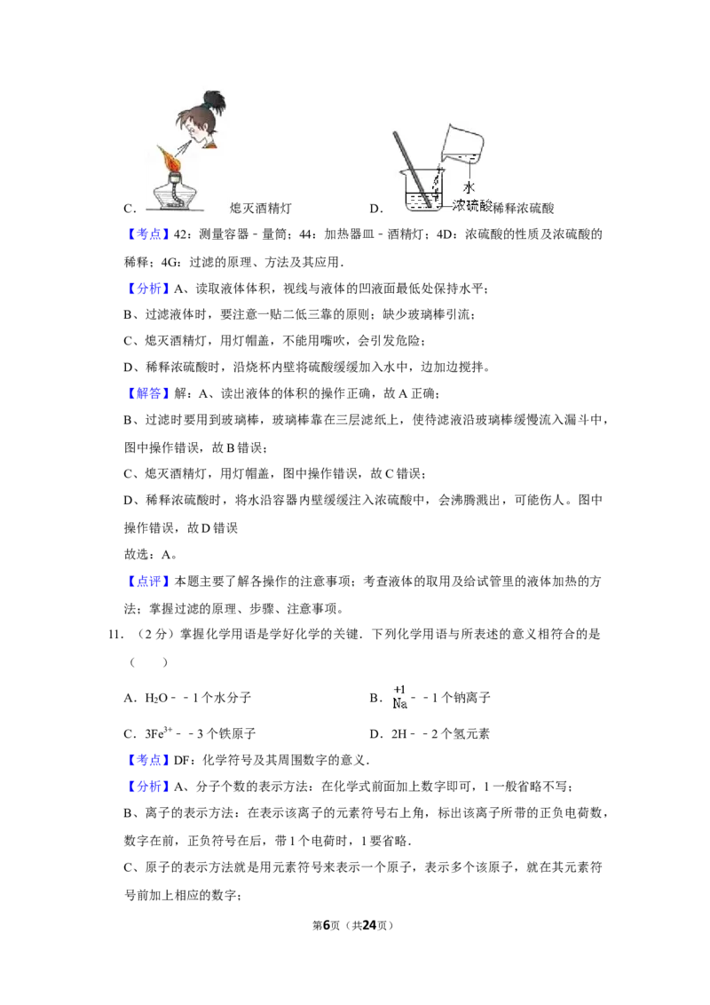 2009年湖南省娄底市中考化学试卷（教师版）学霸冲冲冲shop348121278.taobao.com_中考真题_5.化学中考真题2015-2024年_地区卷_湖南省_娄底化学06-22缺20