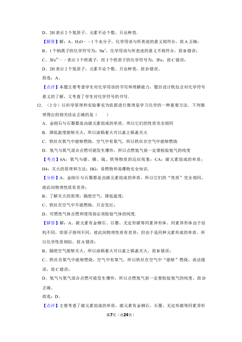 2009年湖南省娄底市中考化学试卷（教师版）学霸冲冲冲shop348121278.taobao.com_中考真题_5.化学中考真题2015-2024年_地区卷_湖南省_娄底化学06-22缺20