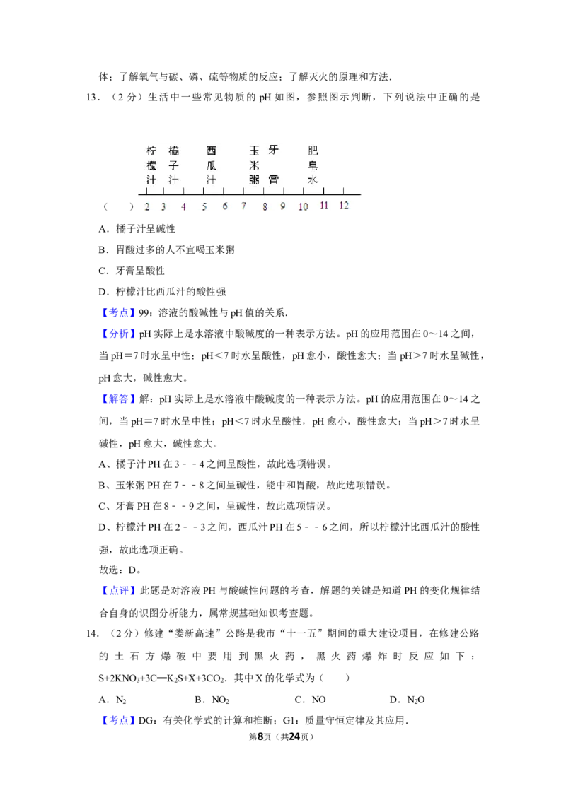 2009年湖南省娄底市中考化学试卷（教师版）学霸冲冲冲shop348121278.taobao.com_中考真题_5.化学中考真题2015-2024年_地区卷_湖南省_娄底化学06-22缺20