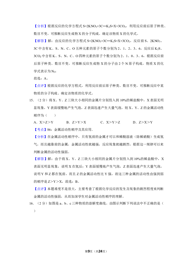 2009年湖南省娄底市中考化学试卷（教师版）学霸冲冲冲shop348121278.taobao.com_中考真题_5.化学中考真题2015-2024年_地区卷_湖南省_娄底化学06-22缺20