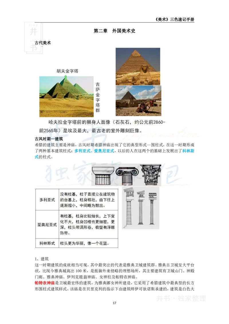 初中美术王炸秘籍3_教资_初高中2026教资_25下教师资格证_科三初中各科资料汇总_初中美术王炸秘籍