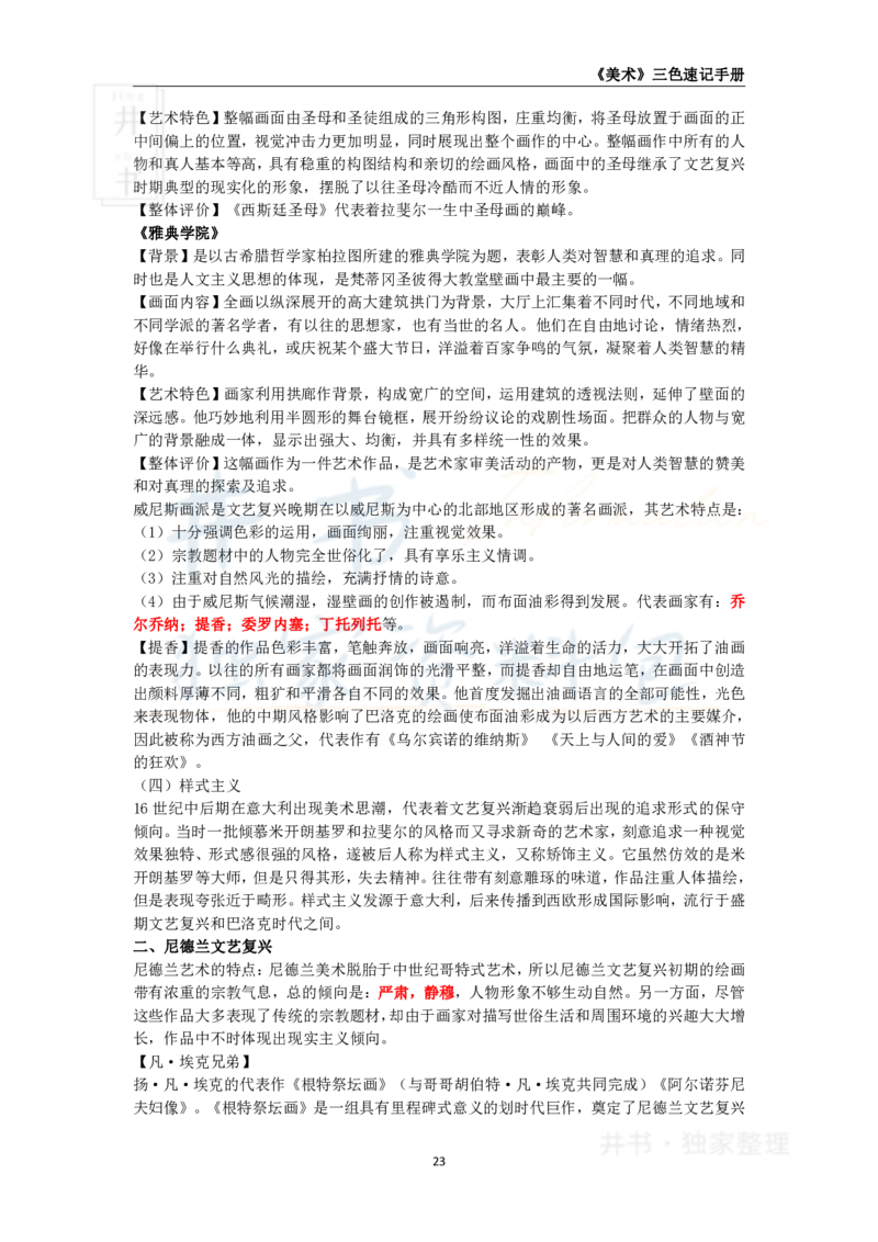 初中美术王炸秘籍3_教资_初高中2026教资_25下教师资格证_科三初中各科资料汇总_初中美术王炸秘籍