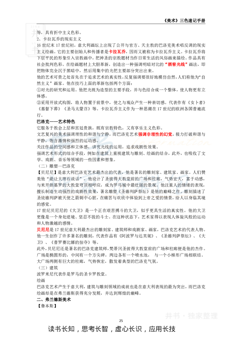 初中美术王炸秘籍3_教资_初高中2026教资_25下教师资格证_科三初中各科资料汇总_初中美术王炸秘籍