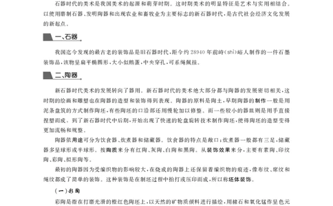 高中美术-考点梳理_教资_25下资料合集二_25下最新科三知识点汇编+思维导图-高中_10.美术_04.考点梳理
