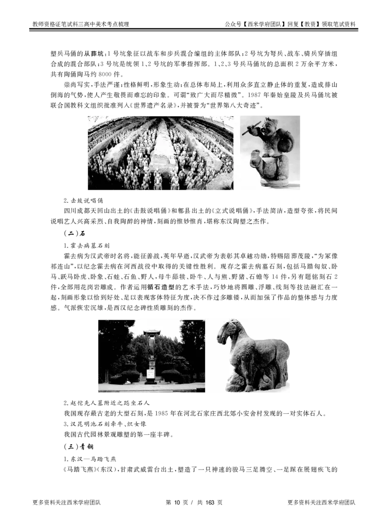 高中美术-考点梳理_教资_25下资料合集二_25下最新科三知识点汇编+思维导图-高中_10.美术_04.考点梳理