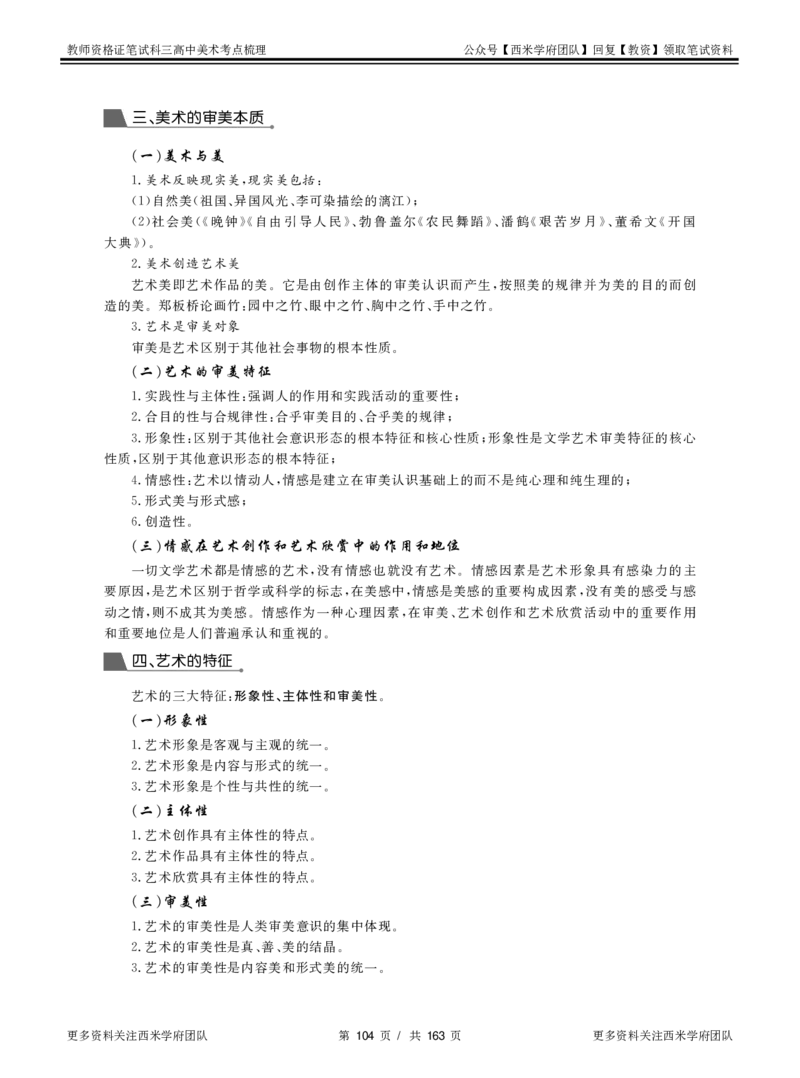 高中美术-考点梳理_教资_25下资料合集二_25下最新科三知识点汇编+思维导图-高中_10.美术_04.考点梳理