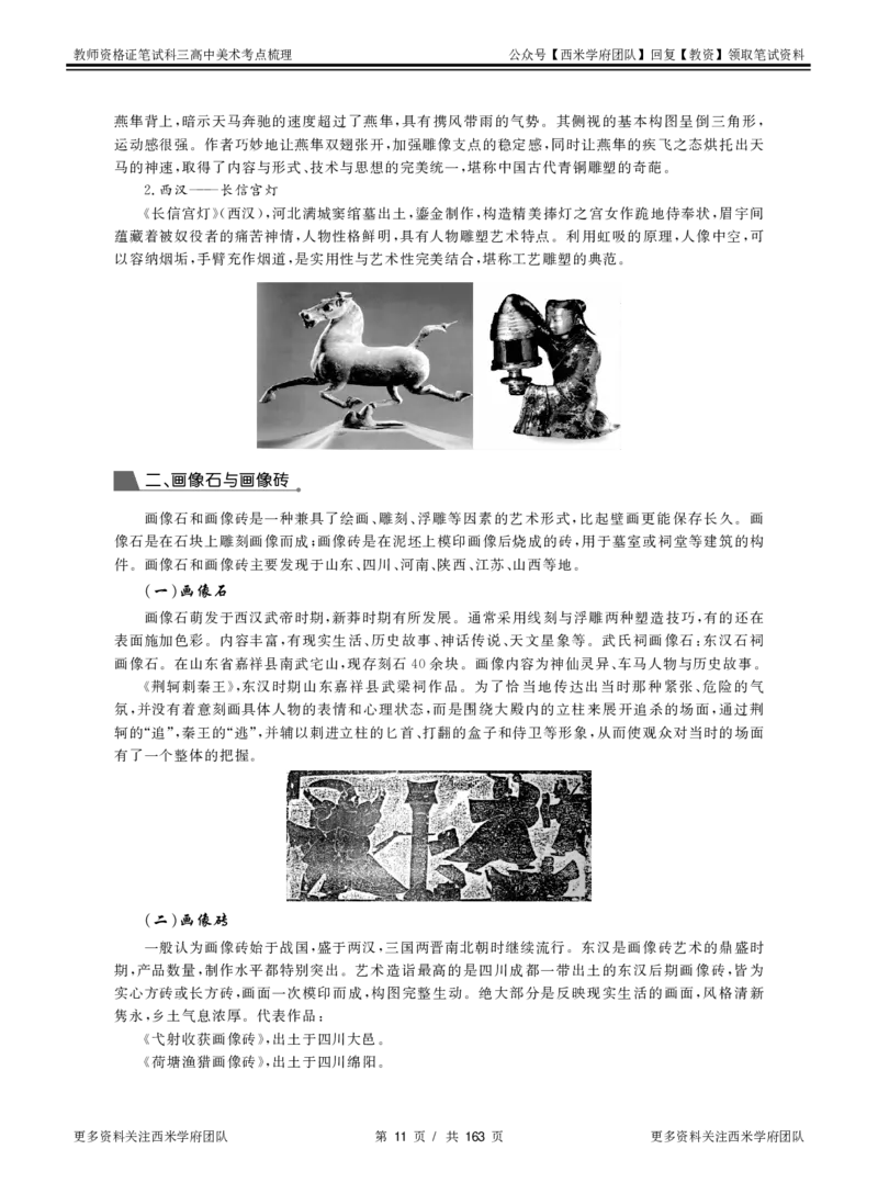 高中美术-考点梳理_教资_25下资料合集二_25下最新科三知识点汇编+思维导图-高中_10.美术_04.考点梳理