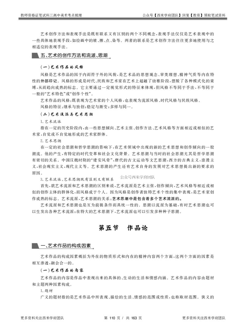 高中美术-考点梳理_教资_25下资料合集二_25下最新科三知识点汇编+思维导图-高中_10.美术_04.考点梳理