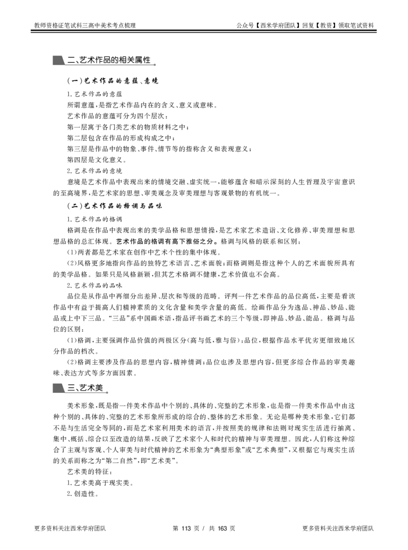 高中美术-考点梳理_教资_25下资料合集二_25下最新科三知识点汇编+思维导图-高中_10.美术_04.考点梳理