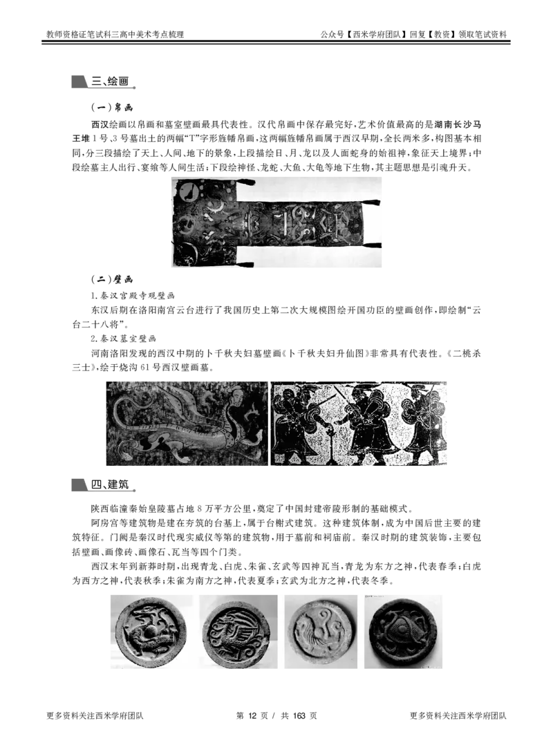 高中美术-考点梳理_教资_25下资料合集二_25下最新科三知识点汇编+思维导图-高中_10.美术_04.考点梳理