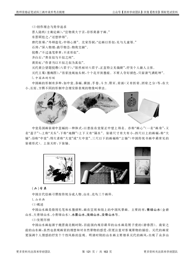 高中美术-考点梳理_教资_25下资料合集二_25下最新科三知识点汇编+思维导图-高中_10.美术_04.考点梳理