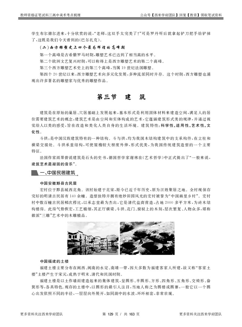 高中美术-考点梳理_教资_25下资料合集二_25下最新科三知识点汇编+思维导图-高中_10.美术_04.考点梳理