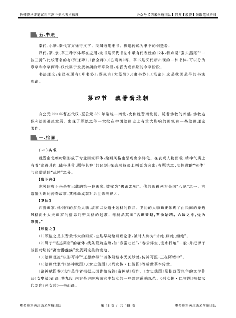 高中美术-考点梳理_教资_25下资料合集二_25下最新科三知识点汇编+思维导图-高中_10.美术_04.考点梳理