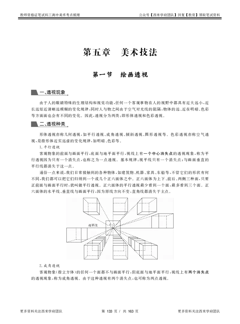 高中美术-考点梳理_教资_25下资料合集二_25下最新科三知识点汇编+思维导图-高中_10.美术_04.考点梳理
