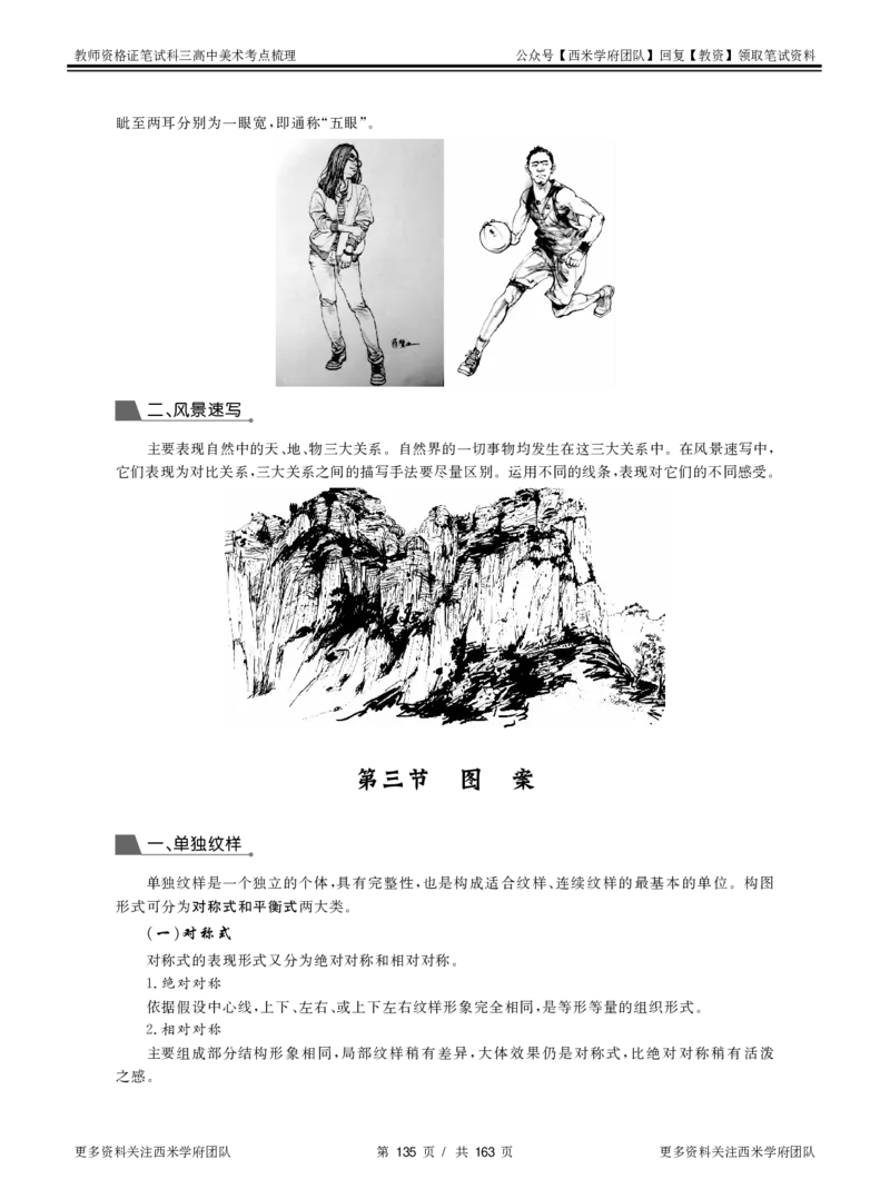 高中美术-考点梳理_教资_25下资料合集二_25下最新科三知识点汇编+思维导图-高中_10.美术_04.考点梳理