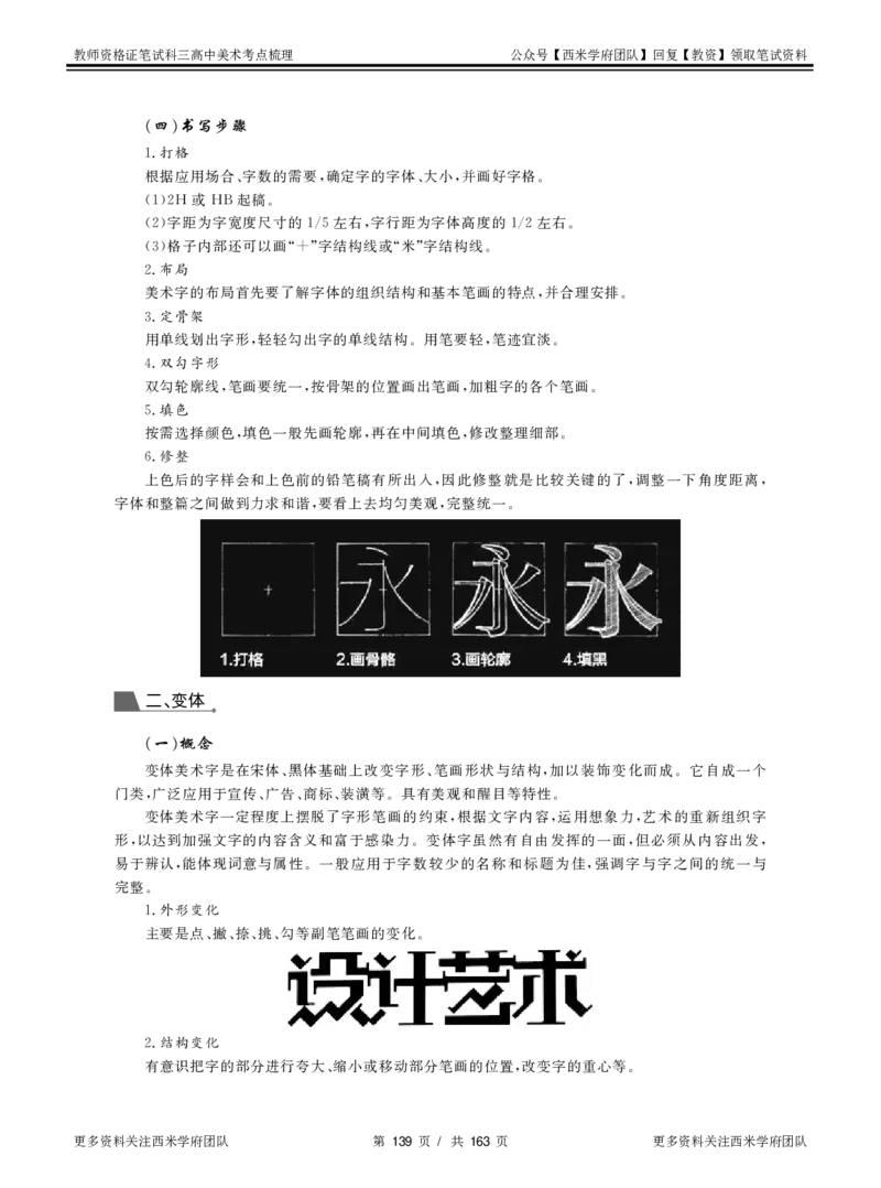 高中美术-考点梳理_教资_25下资料合集二_25下最新科三知识点汇编+思维导图-高中_10.美术_04.考点梳理