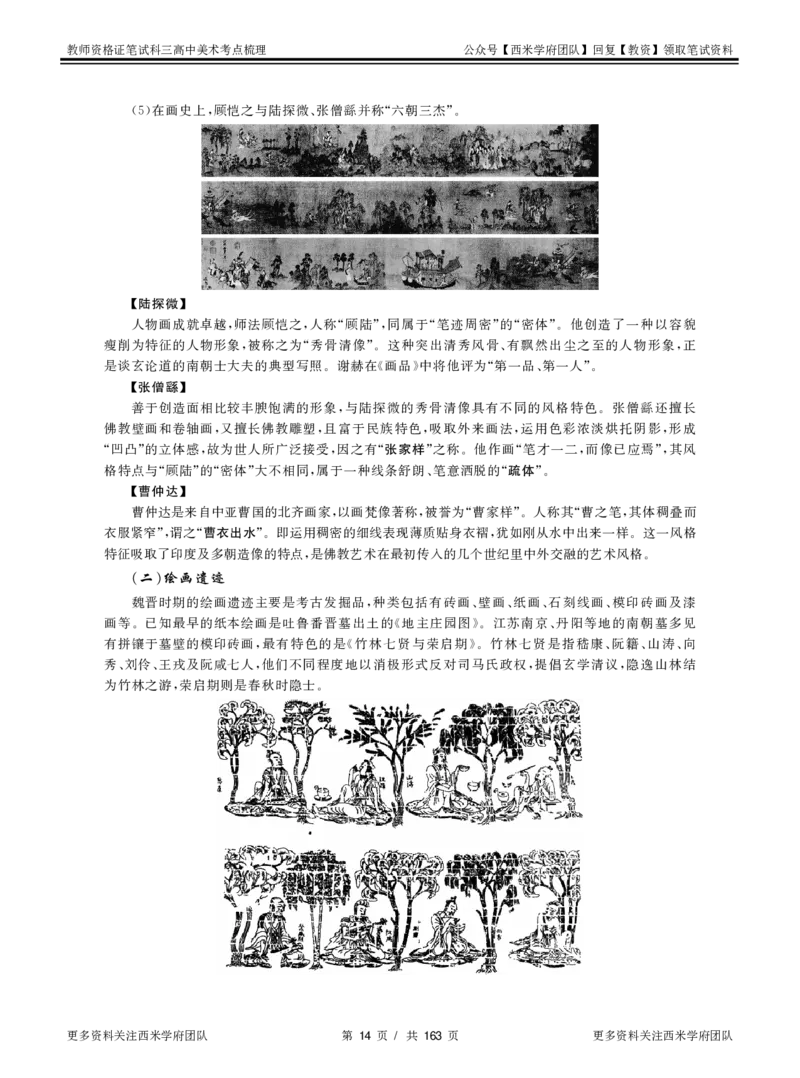 高中美术-考点梳理_教资_25下资料合集二_25下最新科三知识点汇编+思维导图-高中_10.美术_04.考点梳理