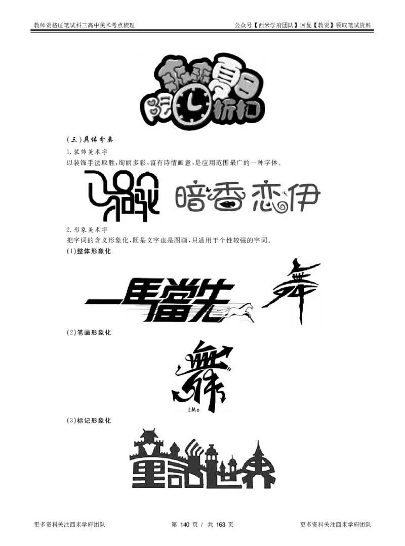 高中美术-考点梳理_教资_25下资料合集二_25下最新科三知识点汇编+思维导图-高中_10.美术_04.考点梳理