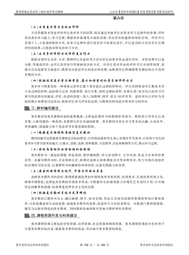 高中美术-考点梳理_教资_25下资料合集二_25下最新科三知识点汇编+思维导图-高中_10.美术_04.考点梳理