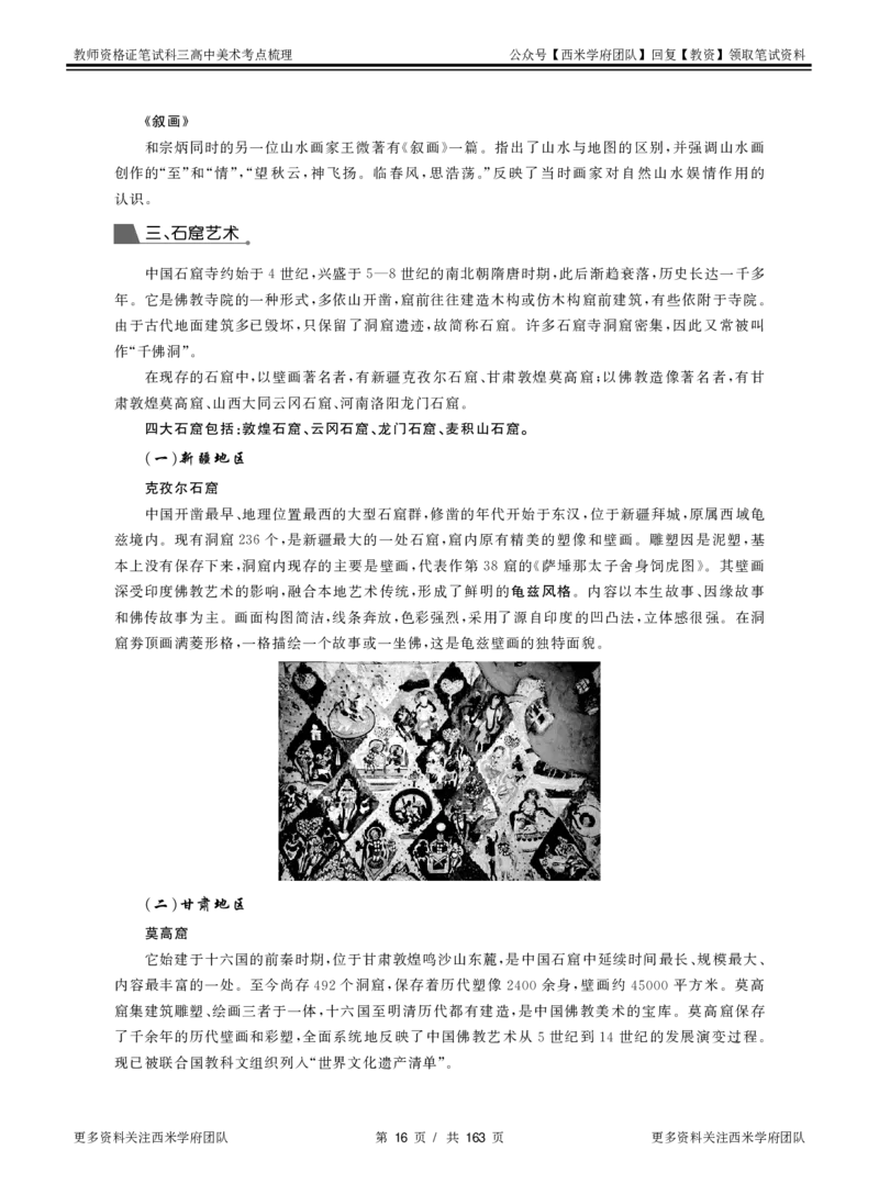 高中美术-考点梳理_教资_25下资料合集二_25下最新科三知识点汇编+思维导图-高中_10.美术_04.考点梳理